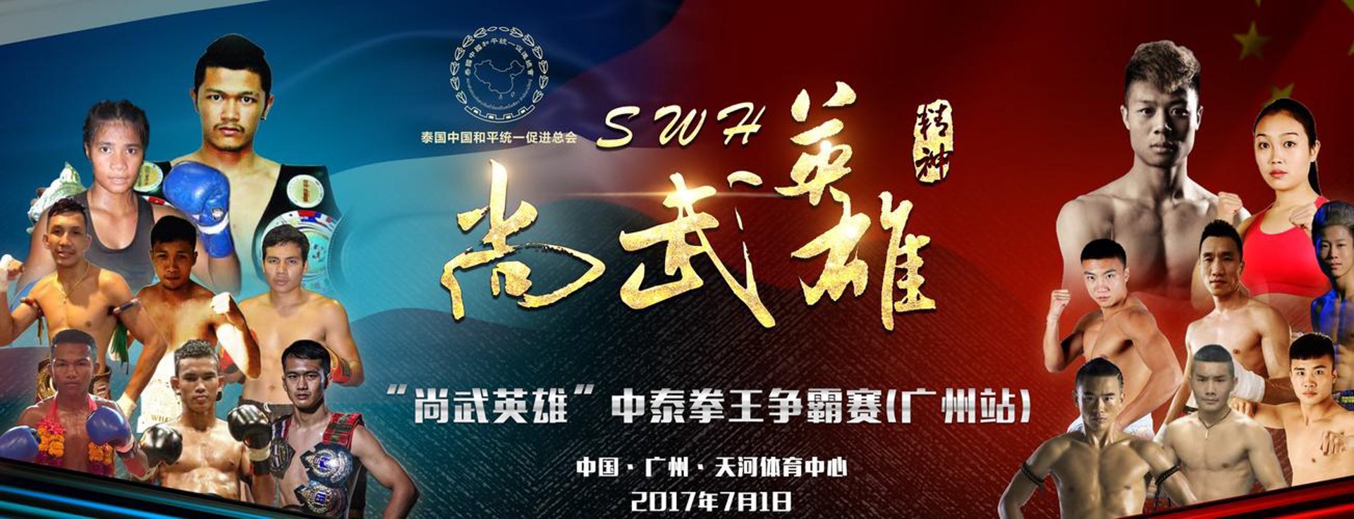 尚武搏击培训